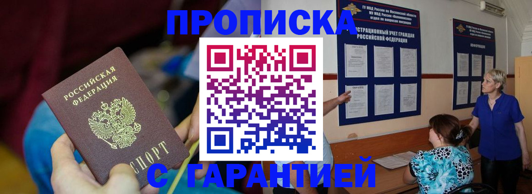 прописка 2025 в Ковылкино